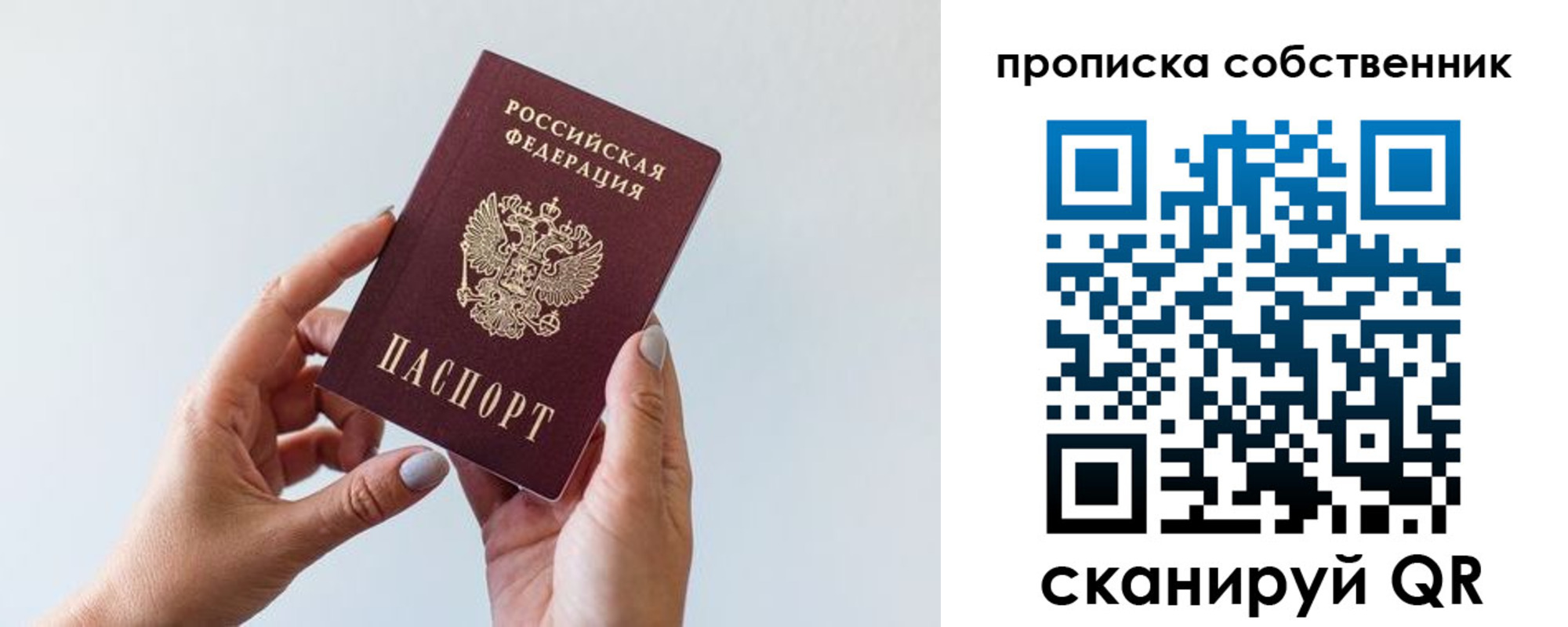 прописка штамп в Покрове