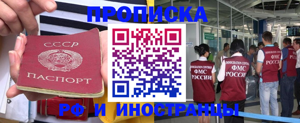 прописка 2025 в Покрове