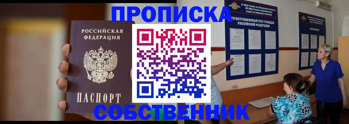 временная регистрация для школы в Покрове