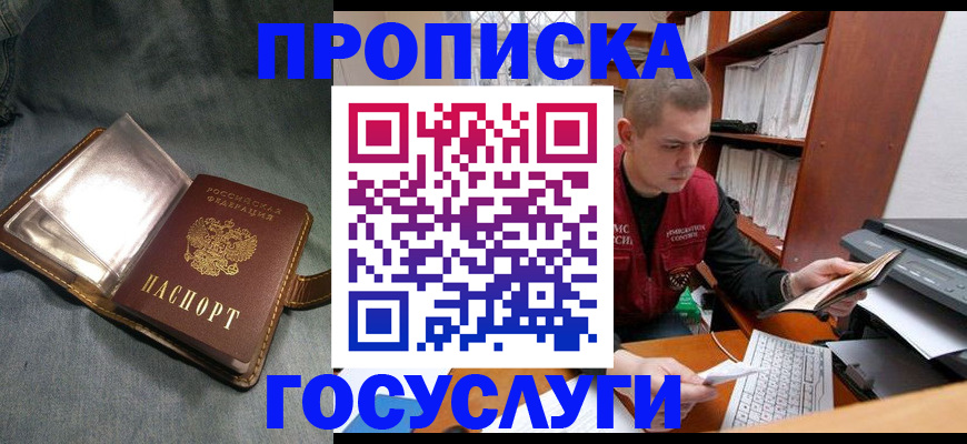 прописка регистрация в Покрове