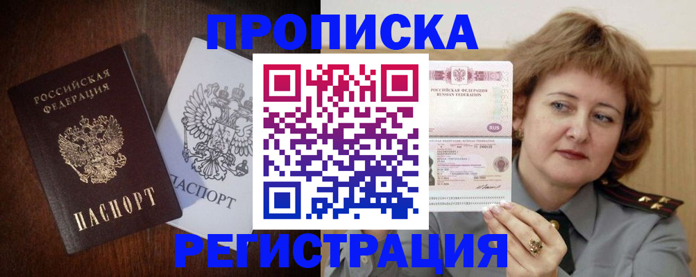 прописка для кредита в Покрове