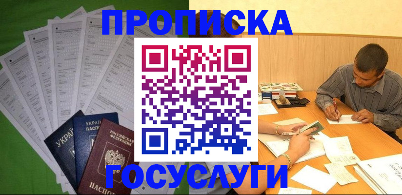 временная регистрация законно в Покрове